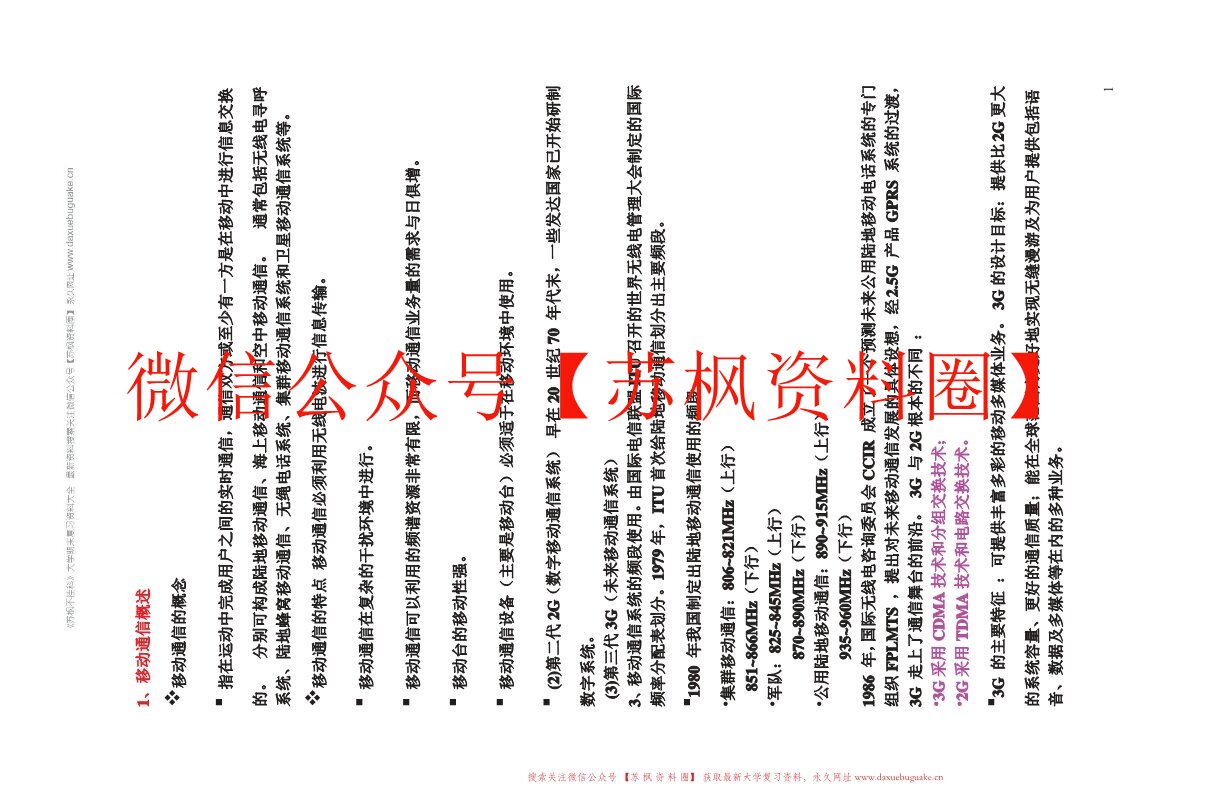 移动通信原理